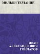 Mil'on terzanij (eBook, ePUB) - Bild 1
