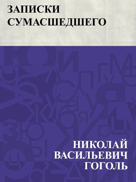 Zapiski sumasshedshego (eBook, ePUB) Zapiski sumasshedshego (eBook, ePUB)