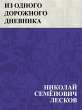 Iz odnogo dorozhnogo dnevnika (eBook,... - Bild 1