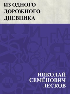 Cover Iz odnogo dorozhnogo dnevnika (eBook, ePUB)