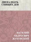 Dvenadcat' spjashchikh dev (eBook, ePUB)