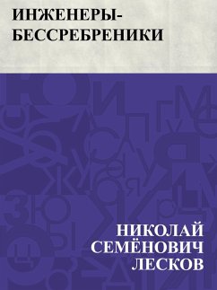 Cover Inzhenery-bessrebreniki (eBook, ePUB)