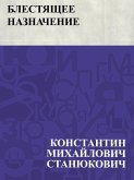 Blestjashchee naznachenie (eBook, ePUB)