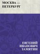 Moskva- Peterburg (eBook, ePUB) - Bild 1
