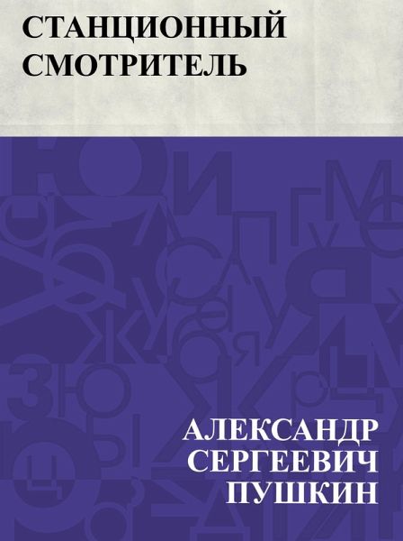 Stancionnyj smotritel' (eBook, ePUB)