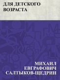 Dlja detskogo vozrasta (eBook, ePUB)