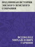 Podlinnaja istorija Ehnskogo zemskogo sobranija (eBook, ePUB)