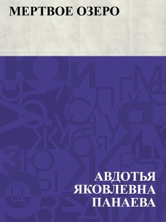 Cover Mertvoe ozero (eBook, ePUB)