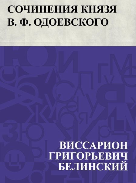 Sochinenija knjazja V. F. Odoevskogo (eBook, ePUB) Sochinenija knjazja V. F. Odoevskogo (eBook, ePUB)