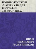 Neskol'ko zametok i vospominanij po povodu stat'i &quote;Materialy dlja biografii A.P. Ermolova&quote; (eBook, ePUB)