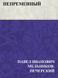 Nepremennyj (eBook, ePUB) - Bild 1