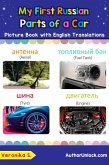 My First Russian Parts of a Car Picture Book with English Translations (Teach & Learn Basic Russian words for Children, #8) (eBook, ePUB)