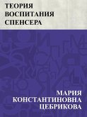 Teorija vospitanija Spensera (eBook, ePUB)