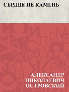 Serdce ne kamen' (eBook, ePUB) Cover Serdce ne kamen' (eBook, ePUB)