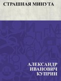 Strashnaja minuta (eBook, ePUB)