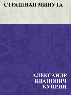 Strashnaja minuta (eBook, ePUB) Cover Strashnaja minuta (eBook, ePUB)