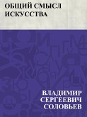 Obshchij smysl iskusstva (eBook, ePUB)