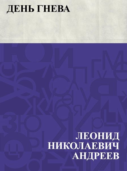 Den' gneva (eBook, ePUB) Den' gneva (eBook, ePUB)