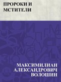 Proroki i mstiteli (eBook, ePUB)