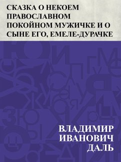 Skazka o nekoem pravoslavnom pokojnom muzhichke i o syne ego, Emele-durachke (eBook, ePUB) Cover Skazka o nekoem pravoslavnom pokojnom muzhichke i o syne ego, Emele-durachke (eBook, ePUB)