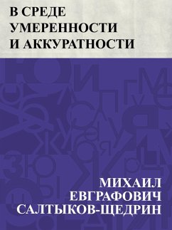 Cover V srede umerennosti i akkuratnosti (eBook, ePUB)
