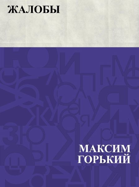 Zhaloby (eBook, ePUB)