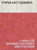 Gor'kaja sud'bina (eBook, ePUB)