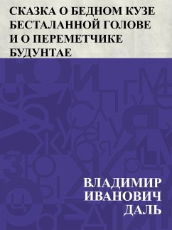 Cover Skazka o bednom Kuze Bestalannoj Golove i o peremetchike Buduntae (eBook, ePUB)