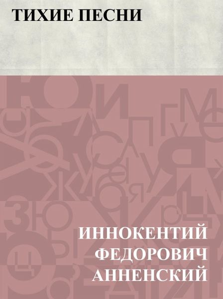Tikhie pesni (eBook, ePUB)
