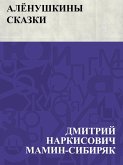 Aljonushkiny skazki (eBook, ePUB)