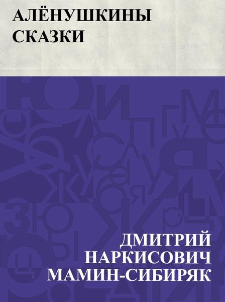 Aljonushkiny skazki (eBook, ePUB) Aljonushkiny skazki (eBook, ePUB)