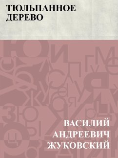 Cover Tjul'pannoe derevo (eBook, ePUB)