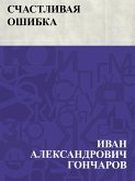 Schastlivaja oshibka (eBook, ePUB)