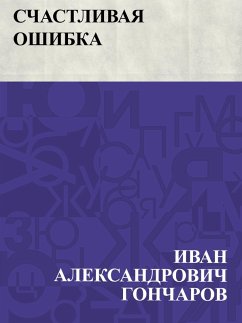 Cover Schastlivaja oshibka (eBook, ePUB)