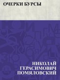 Ocherki bursy (eBook, ePUB)