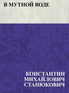 Cover V mutnoj vode (eBook, ePUB)