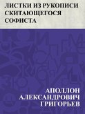 Listki iz rukopisi skitajushchegosja sofista (eBook, ePUB) Listki iz rukopisi skitajushchegosja sofista (eBook, ePUB)
