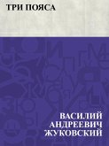 Tri pojasa (eBook, ePUB)