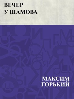 Vecher u Shamova (eBook, ePUB) - Gorky, Maxim