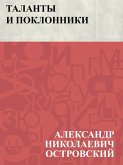 Talanty i poklonniki (eBook, ePUB)