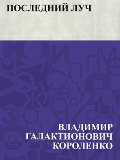 Cover Poslednij luch (eBook, ePUB)