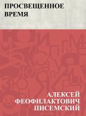 Prosveshchennoe vremja (eBook, ePUB)