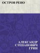 Ostrov Reno (eBook, ePUB) - Bild 1