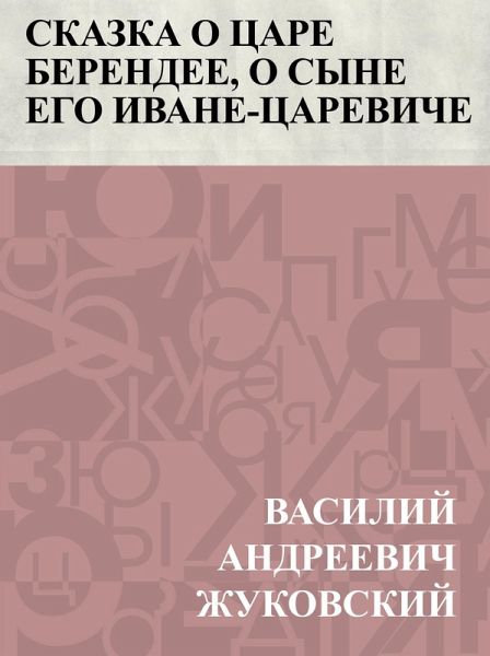 Skazka o care Berendee, o syne ego Ivane-careviche (eBook, ePUB)