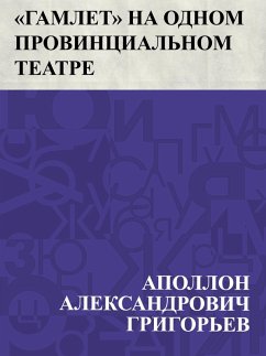 Cover Gamlet na odnom provincial'nom teatre (eBook, ePUB)