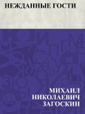 Nezhdannye gosti (eBook, ePUB)