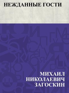 Cover Nezhdannye gosti (eBook, ePUB)