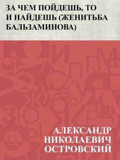 Cover Za chem pojdesh', to i najdesh' (Zhenit'ba Bal'zaminova) (eBook, ePUB)
