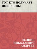 Tot, kto poluchaet poshchechiny (eBook, ePUB)