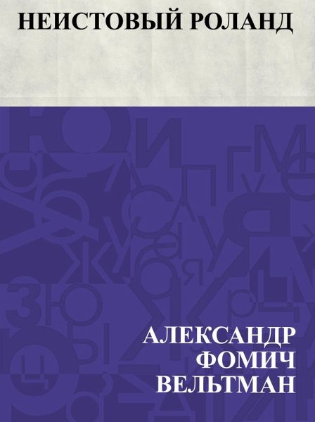 Neistovyj Roland (eBook, ePUB)